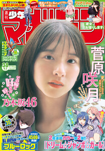 週刊少年マガジン 2025年38号[2025年8月20日発売] 電子書籍版