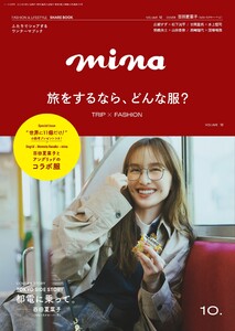 mina 2025年10月号 電子書籍版