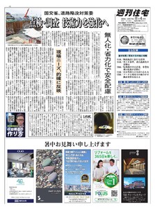 週刊住宅 2025/08/04号 電子書籍版