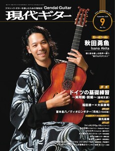 月刊現代ギター 2025年9月号 No.744 電子書籍版
