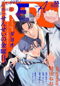 from RED vol.33 ver.A 電子書籍版