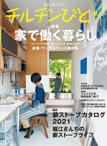 チルチンびと106号 家で働く暮らし 電子書籍版