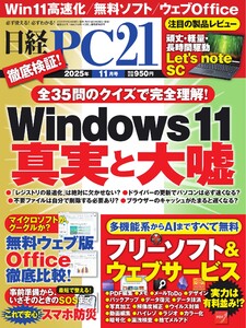 日経PC21 2025年11月号 電子書籍版