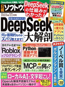 日経ソフトウエア 2025年11月号 電子書籍版