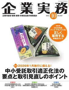 企業実務 2025年10月号 電子書籍版