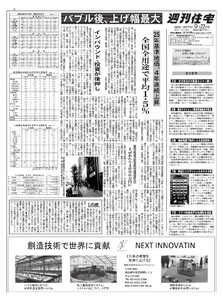週刊住宅 2025/09/22号 電子書籍版