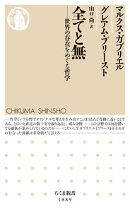 全てと無 ――世界の存在をめぐる哲学