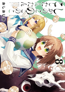 しかのこのこのここしたんたん (8)