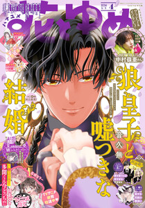 【電子版】花とゆめ 4号(2026年)