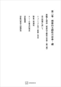 西谷啓治著作集2:根源的主体性の哲学・続 電子書籍版
