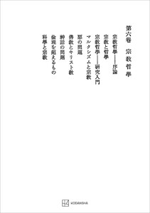 西谷啓治著作集6:宗教哲学 電子書籍版