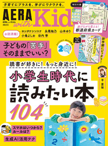 AERA with Kids 2026年 春号 電子書籍版