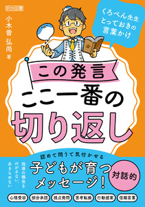 この発言ここ一番の切り返し