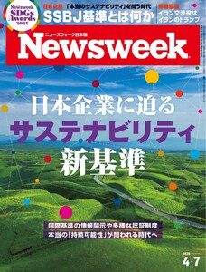 ニューズウィーク日本版 2026年4月7日号 電子書籍版