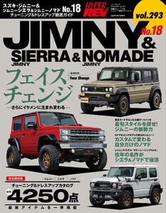 ハイパーレブ Vol.293 スズキ・ジムニー&ジムニーシエラ&ジムニーノマド No.18