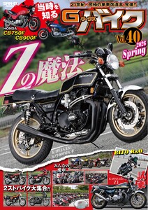 G-WORKS バイク Vol.40