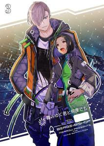 霞みゆく君と何度でも【分冊版】 (3) 電子書籍版