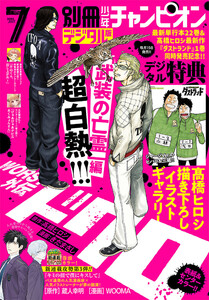 別冊少年チャンピオン 2026年07月号