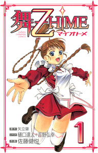 舞-乙HiME (1)