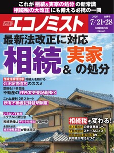 週刊エコノミスト 2026年7月21・28日合併号 電子書籍版
