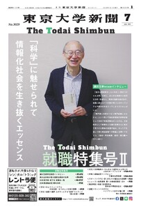 東京大学新聞 2026年7月号