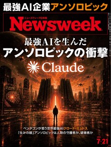 ニューズウィーク日本版 2026年7月21日号 電子書籍版