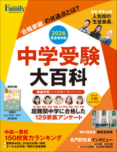 中学受験大百科 2026完全保存版 (プレジデントムック) 電子書籍版