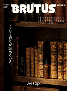 BRUTUS特別編集 もしも香りが読めたなら。