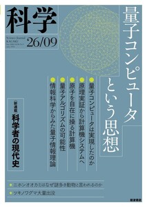 科学2026年9月号