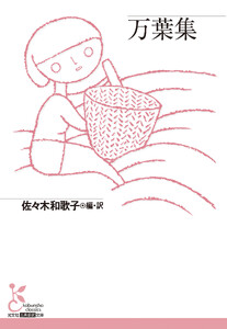 万葉集