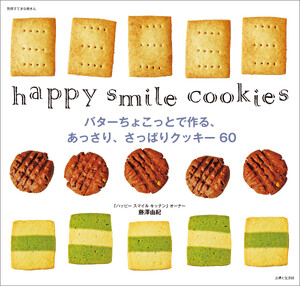 バターちょこっとで作る、あっさり、さっぱりクッキー60。