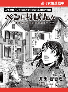 ペンにりぼんを～漫画家・井出智香恵物語～【単話版】70