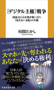 [デジタル主権]戦争