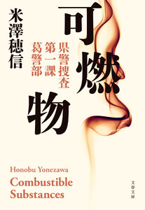 可燃物 電子書籍版