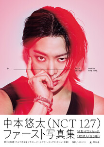 中本悠太(NCT 127)写真集『今』