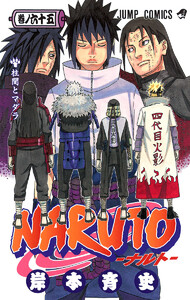 NARUTO―ナルト― カラー版 (65) 電子書籍版