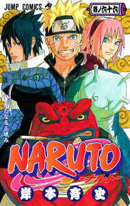 NARUTO―ナルト― カラー版 (66) 電子書籍版
