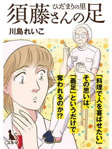 ひだまりの里【分冊版】2話 電子書籍版