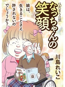 ひだまりの里【分冊版】3話 電子書籍版
