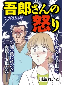 ひだまりの里【分冊版】4話 電子書籍版