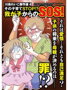 川島れいこ傑作選 4巻 電子書籍版