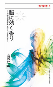 脳に効く香り