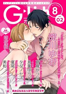 G-Lish2019年8月号 Vol.2 電子書籍版