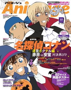 月刊アニメージュ