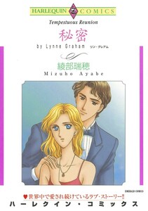 秘密 (分冊版)4話 電子書籍版