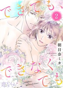 できても、できなくても (2) 電子書籍版