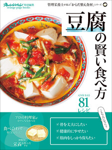 「豆腐」の賢い食べ方 電子書籍版