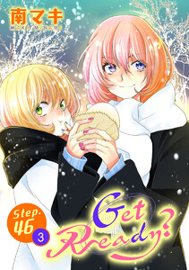 Get Ready?[1話売り] story46-3 電子書籍版