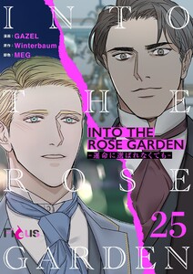 INTO THE ROSE GARDEN ‐運命に選ばれなくても‐(フルカラー) (25) 電子書籍版