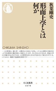 形而上学とは何か 電子書籍版